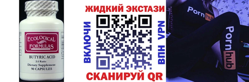 Бутират бутик  Купить закладки  Лыткарино 